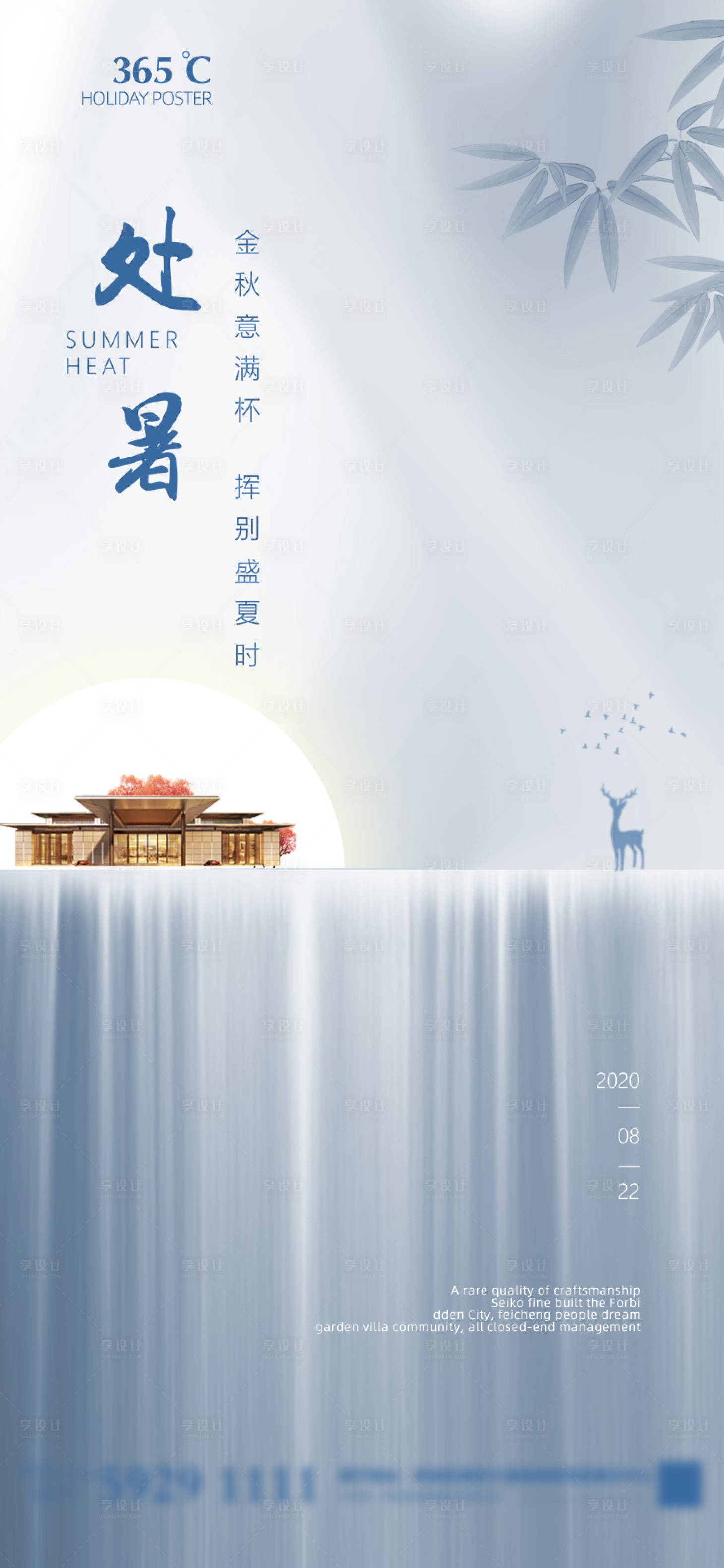 源文件下载【地产处暑海报】编号：68070001638019038