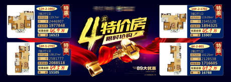 源文件下载【享设计】搜索编号：88080001831117587【房地产蓝金特价房房源活动展板】
