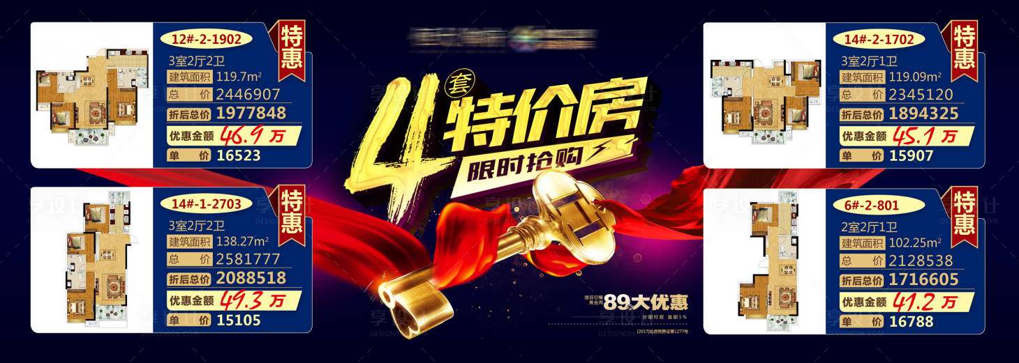 源文件下载【享设计】搜索编号：88080001831117587【房地产蓝金特价房房源活动展板】