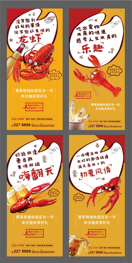 源文件下載【享設計】搜索編號：16800001750836804【龍蝦節地產活動插畫系列海報】