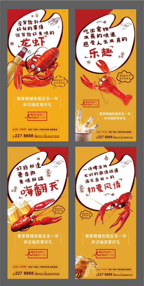 龙虾节地产活动插画系列海报