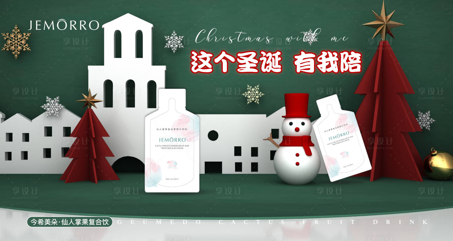 源文件下載【享設計】搜索編號：78820001774306158【圣誕節橫版創意海報】