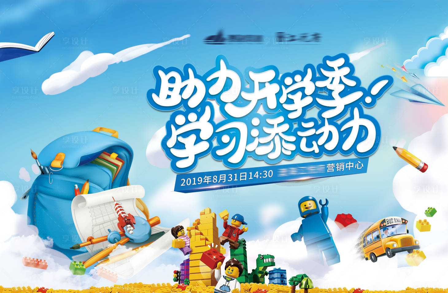 源文件下載【地產(chǎn)助力開學季海報】編號：27730001767421245