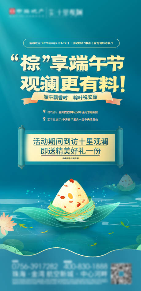 源文件下載【享設(shè)計】搜索編號：99270001711129307【地產(chǎn)端午節(jié)活動海報】