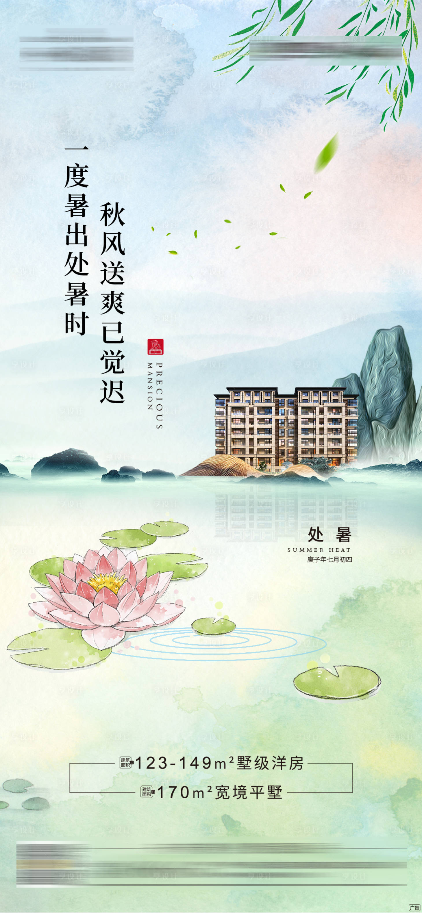 源文件下載【享設計】搜索編號：39130001737623838【地產處暑節氣移動端海報】