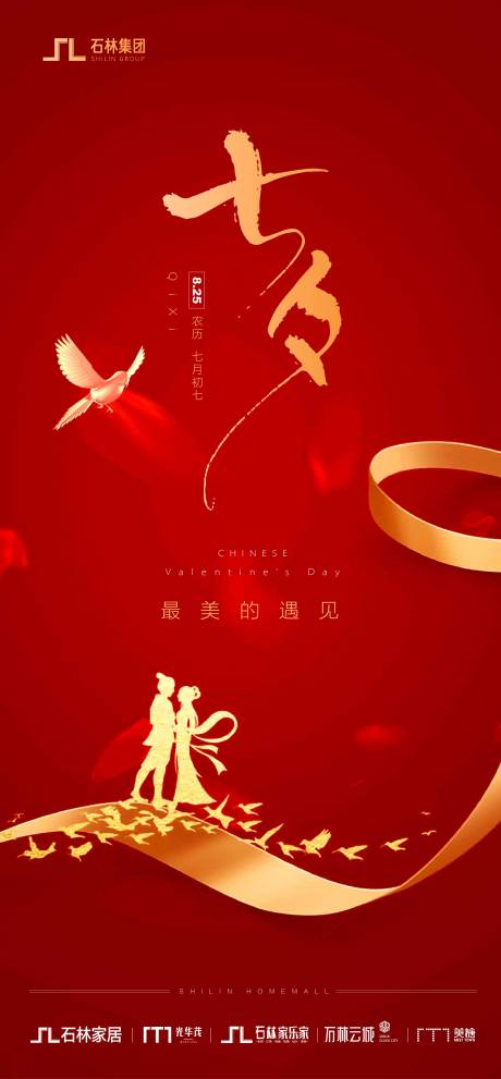 源文件下载【享设计】搜索编号：63160001766862637【七夕情人节移动端海报】