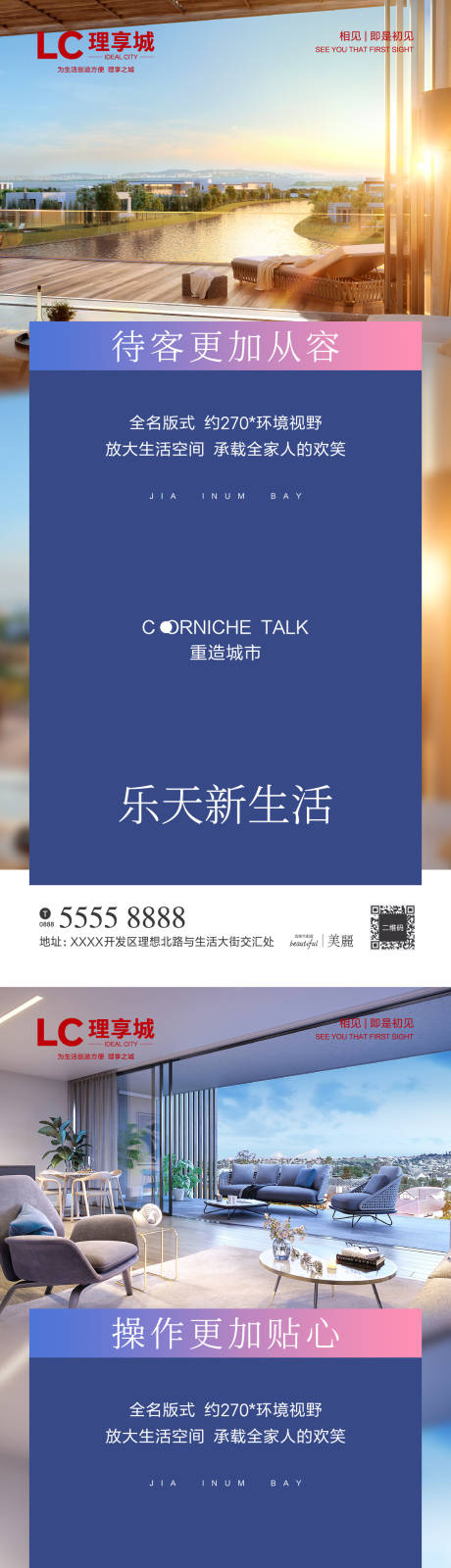 源文件下载【享设计】搜索编号：21580001678095187【阳台客厅海报】
