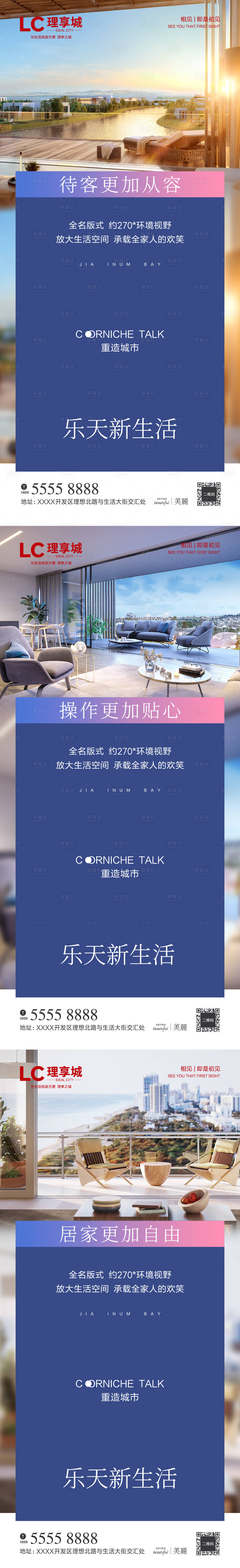 源文件下載【享設(shè)計】搜索編號：21580001678095187【陽臺客廳海報】