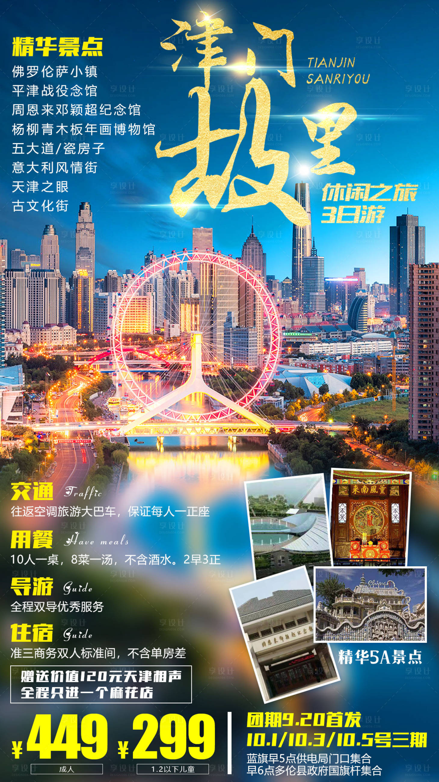 编号：20200822122525128【享设计】源文件下载-津门故里天津旅游海报