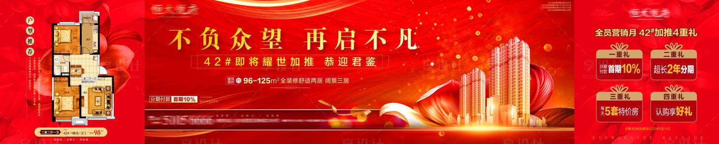 源文件下载【享设计】搜索编号：74220001776832803【开盘加推横版长图海报】