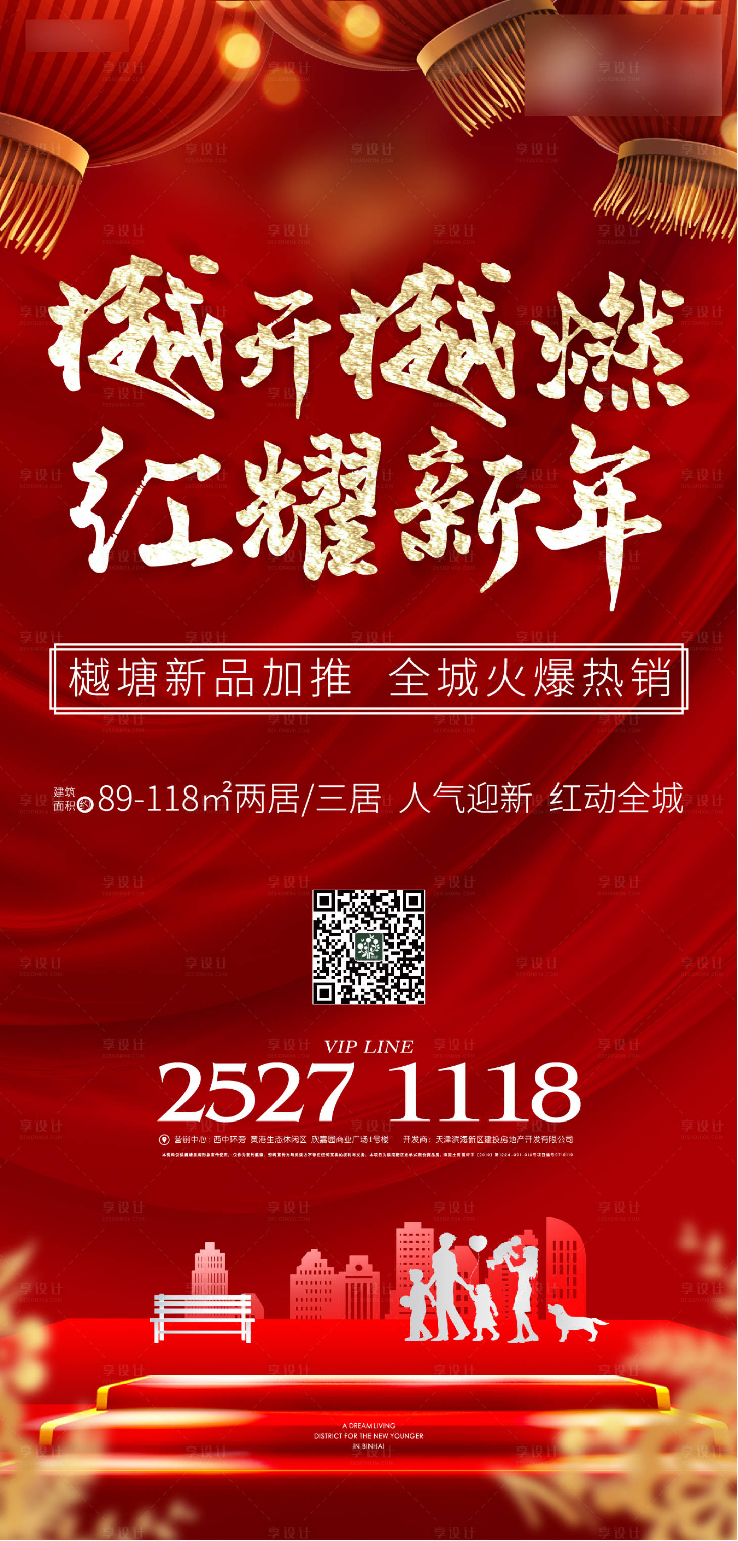 源文件下载【享设计】搜索编号：43840001608682075【地产新品加推海报】