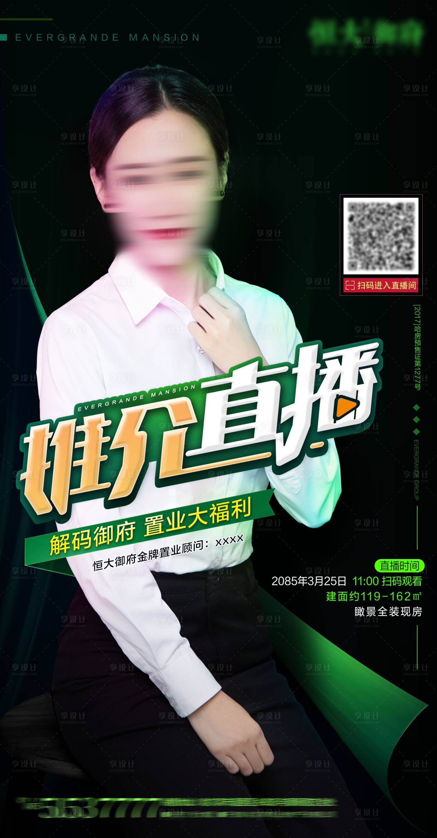 源文件下载【享设计】搜索编号：21430001686078374【地产推介直播海报】