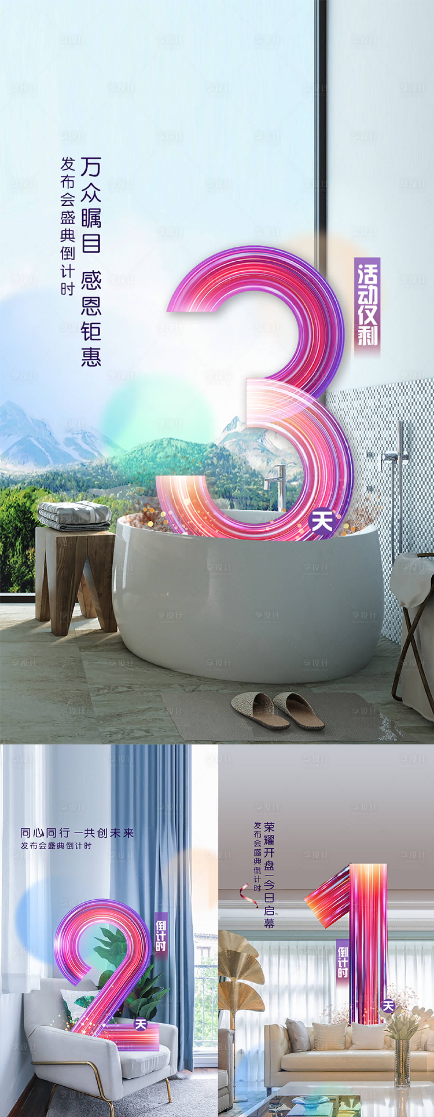 源文件下载【享设计】搜索编号：48910001657759892【地产发布会倒计时海报】