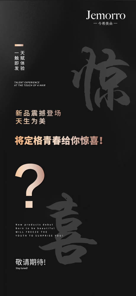 源文件下载【医美造势 大气黑色海报】编号：88770001774323941