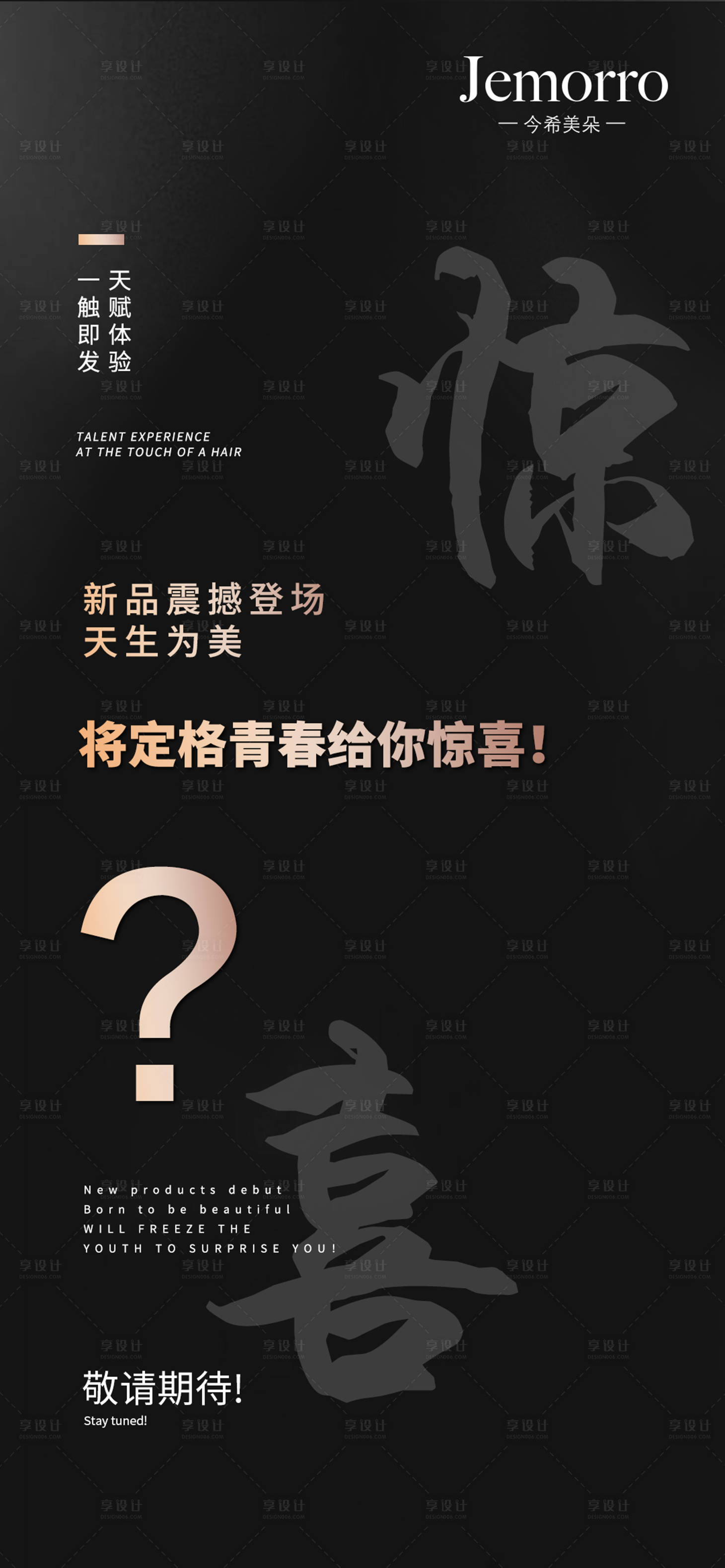 源文件下載【享設(shè)計(jì)】搜索編號(hào)：88770001774323941【醫(yī)美造勢(shì) 大氣黑色海報(bào)】