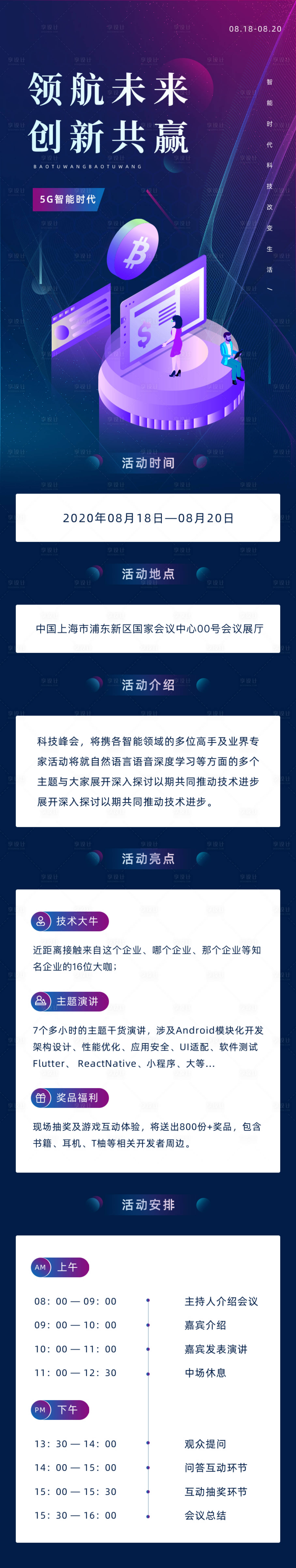 源文件下载【渐变大气创意信息技术科技峰会活动长图】编号：97370001705265198