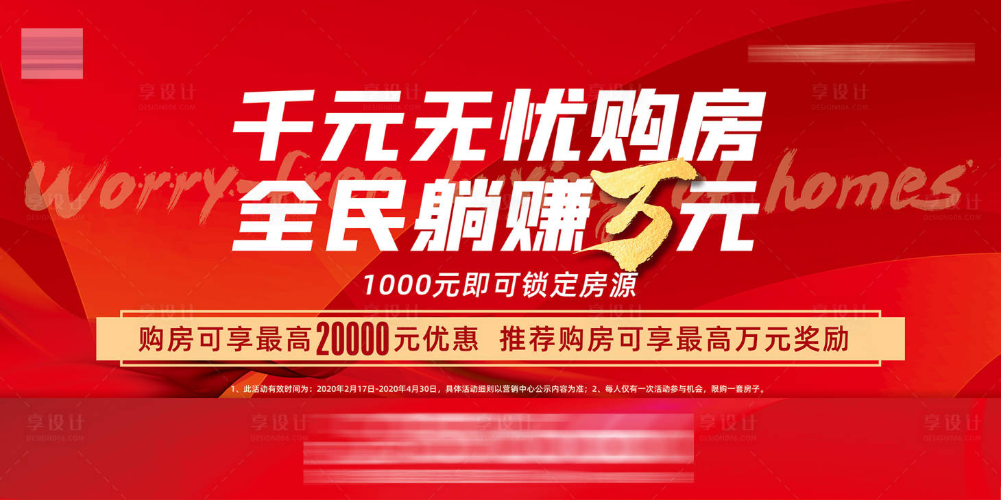 源文件下载【享设计】搜索编号：35950001793001596【地产全民营销海报】