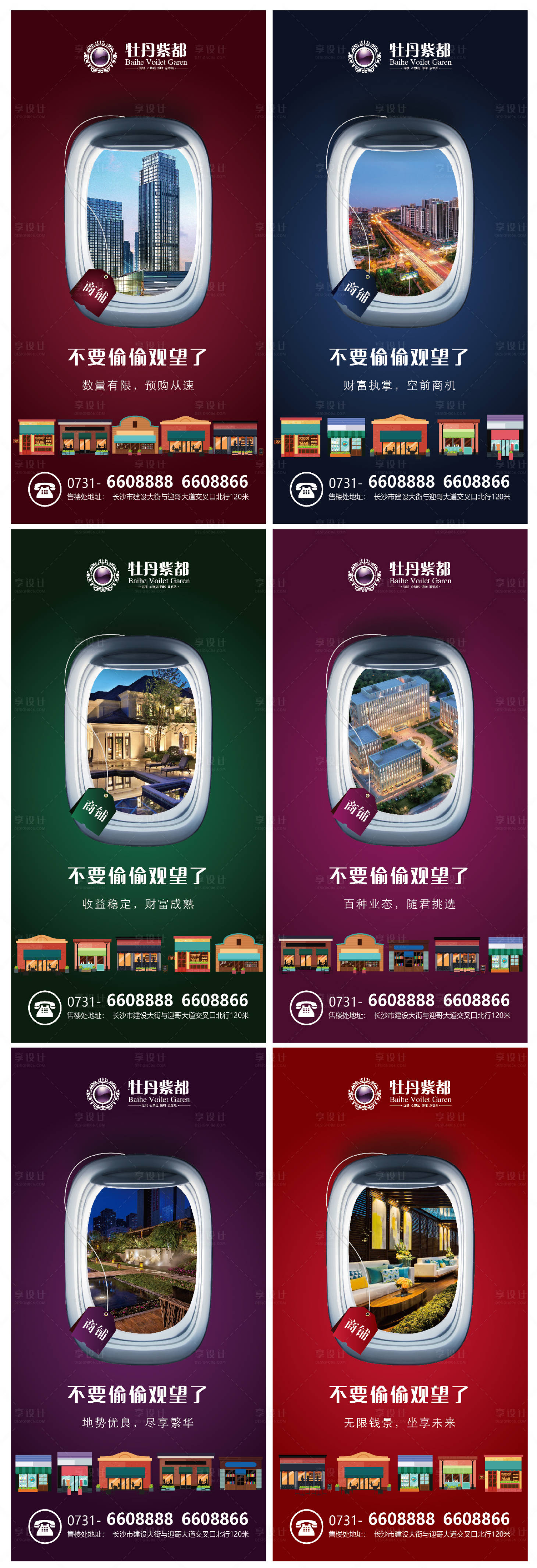源文件下載【享設計】搜索編號：24130001607684061【地產朋友圈創意海報】