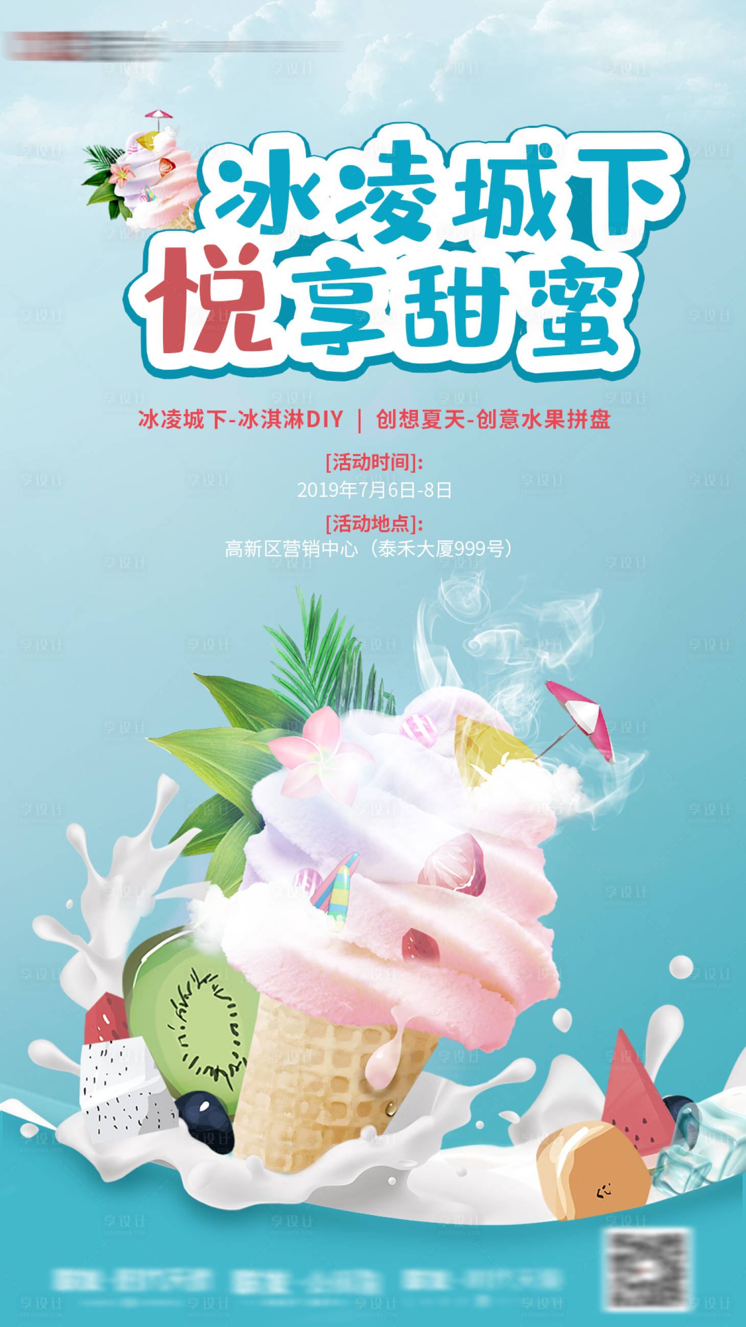 源文件下載【享設(shè)計】搜索編號：83780001674022771【地產(chǎn)暖場活動海報】