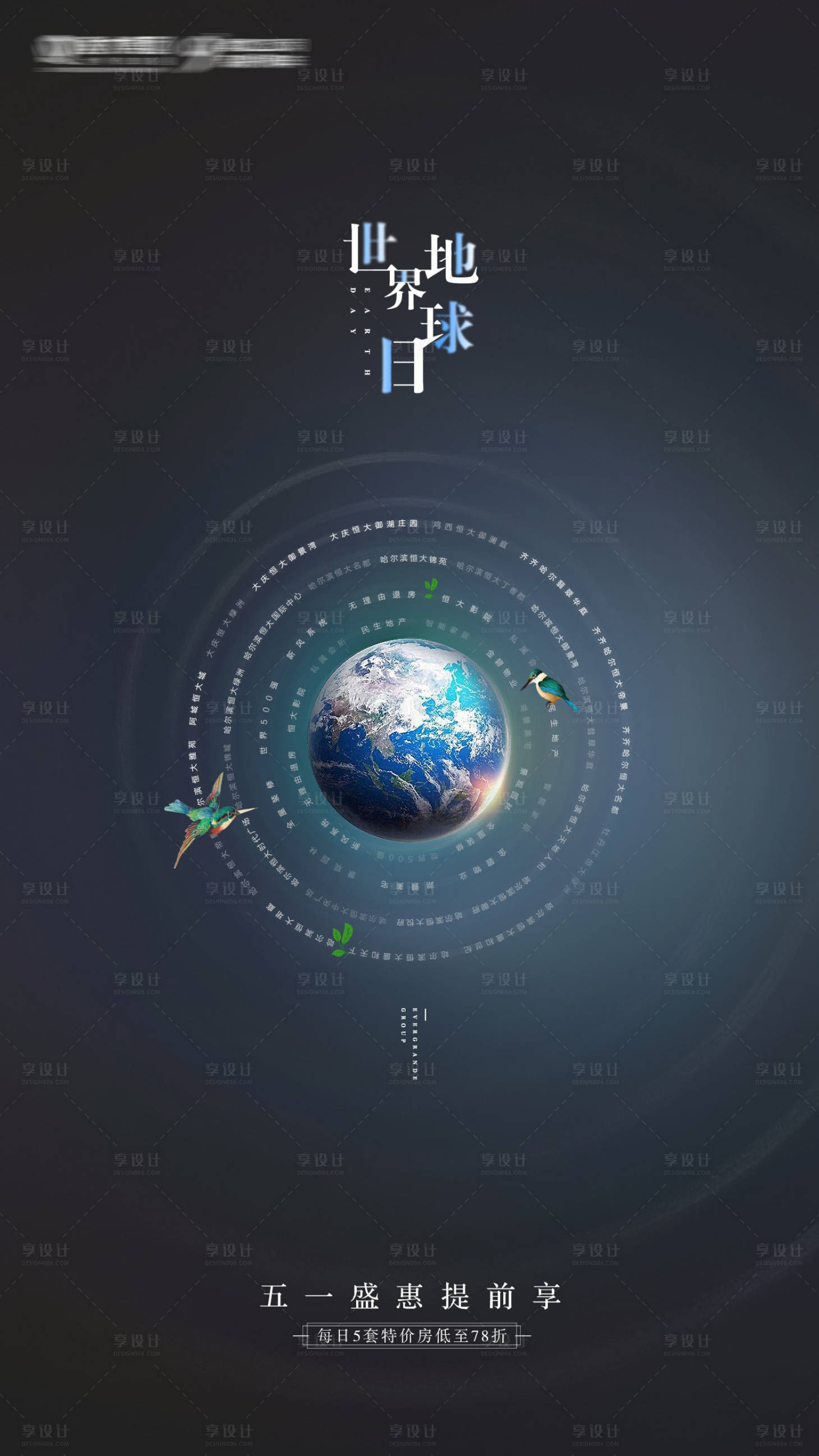 源文件下载【享设计】搜索编号：61230001706275779【地球日海报】