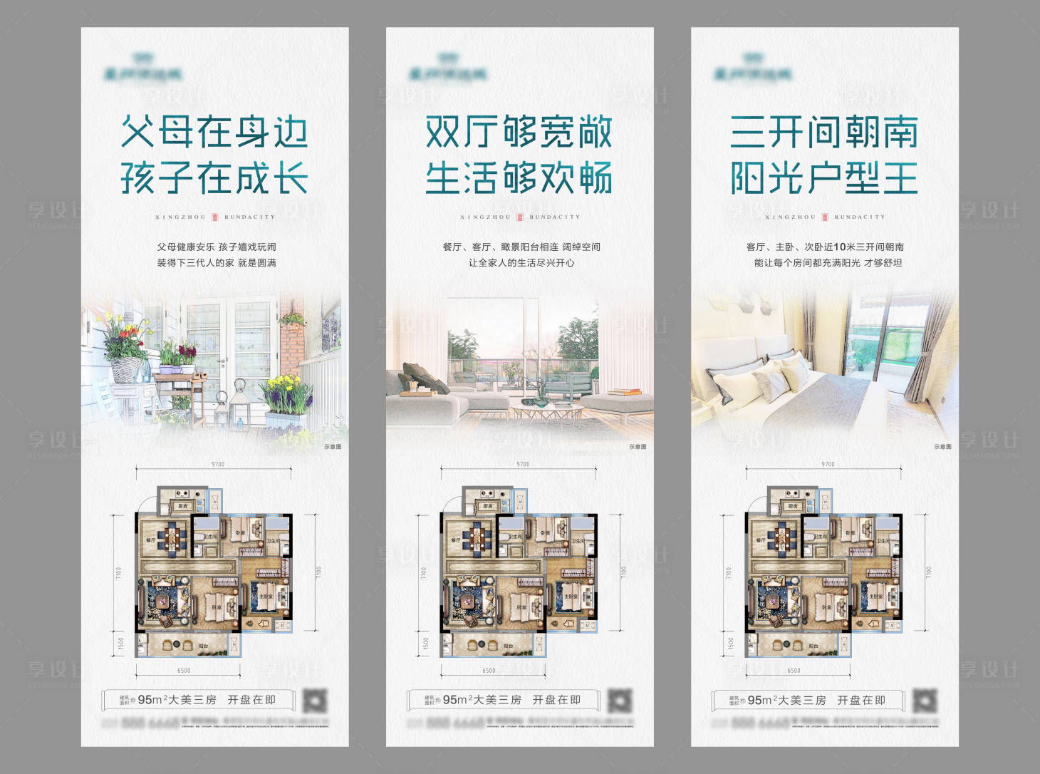 源文件下载【享设计】搜索编号：65040001564025996【房地产户型系列刷屏海报】