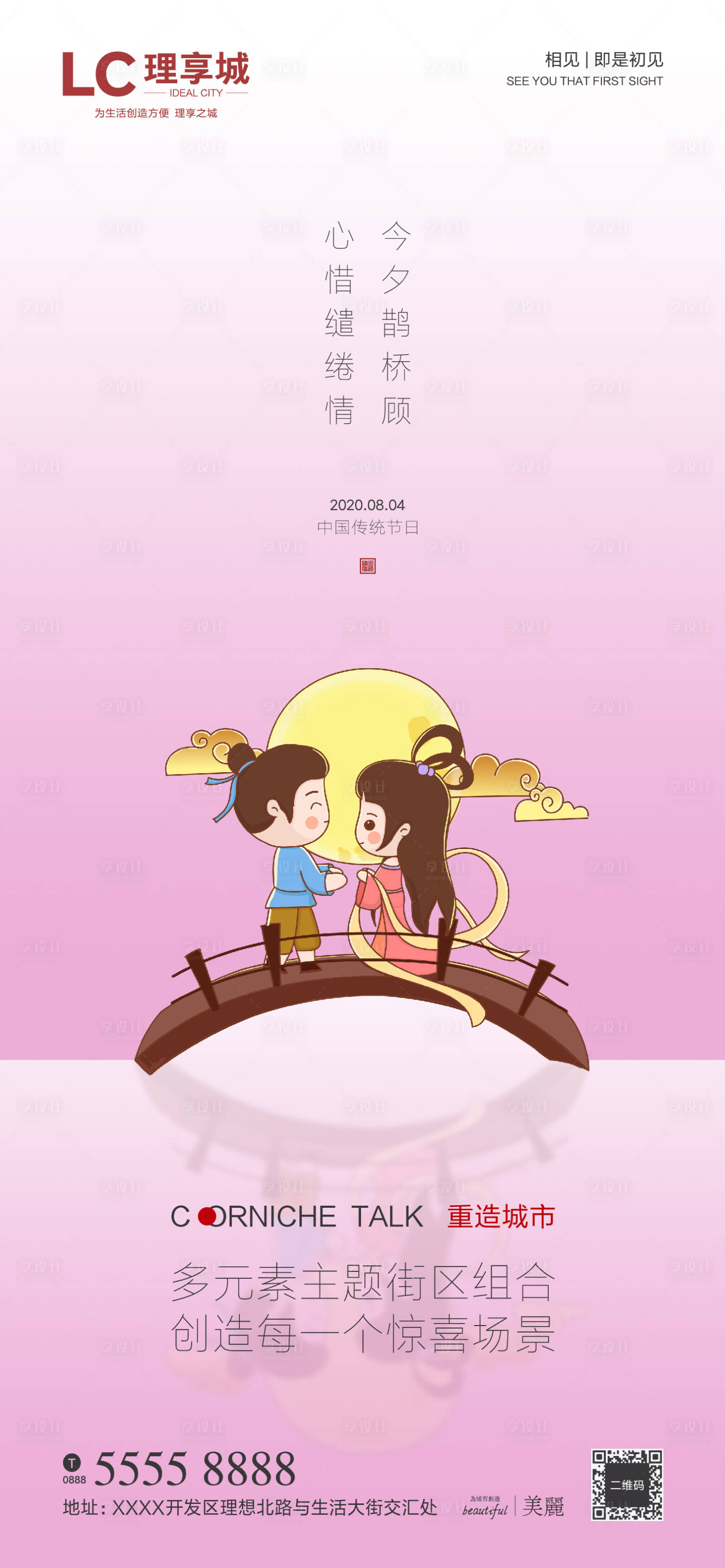 源文件下载【七夕情人节海报】编号：70640001592425934