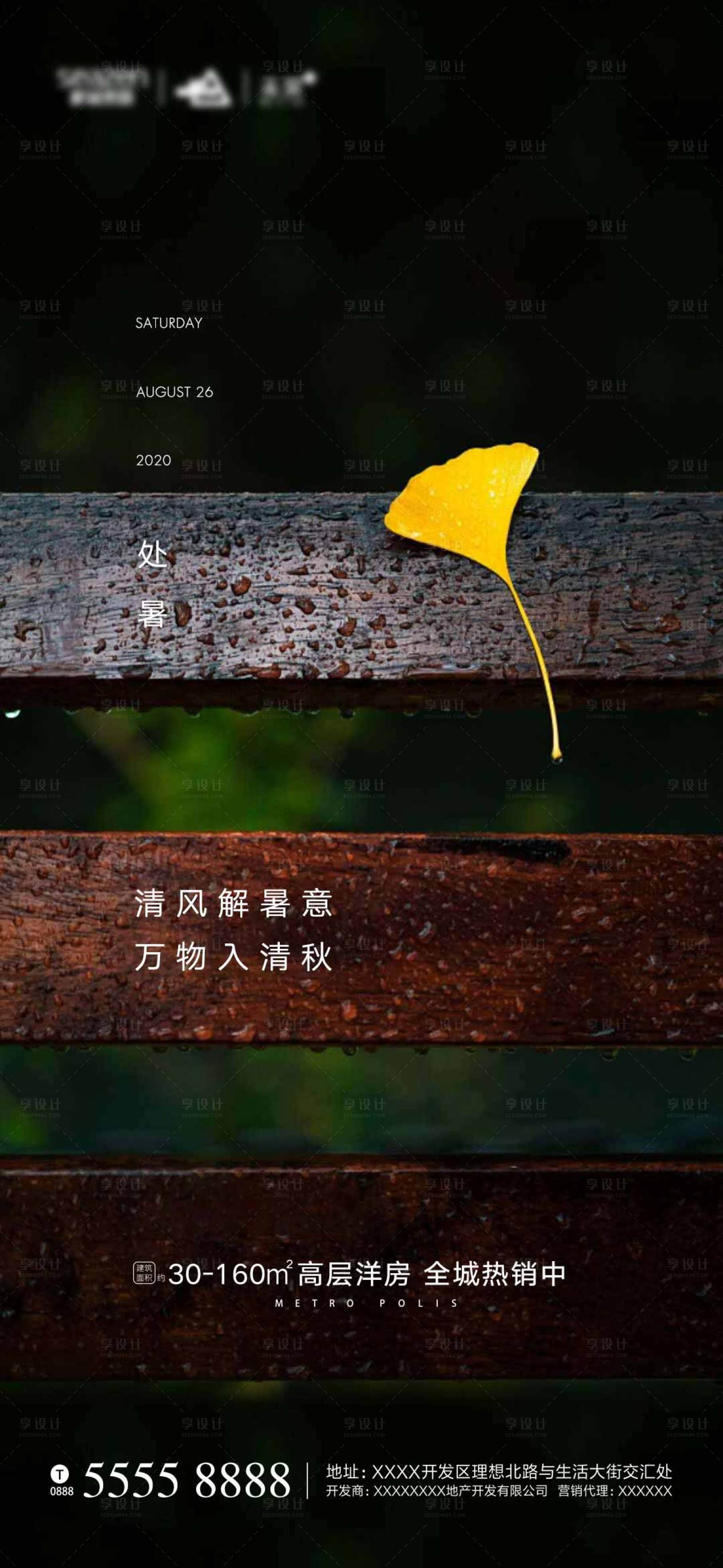 源文件下載【享設計】搜索編號：26900001670825373【處暑節氣移動端海報】