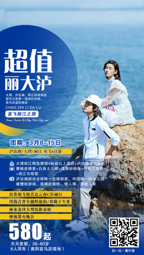源文件下载【云南旅游海报】编号：88430001718238374