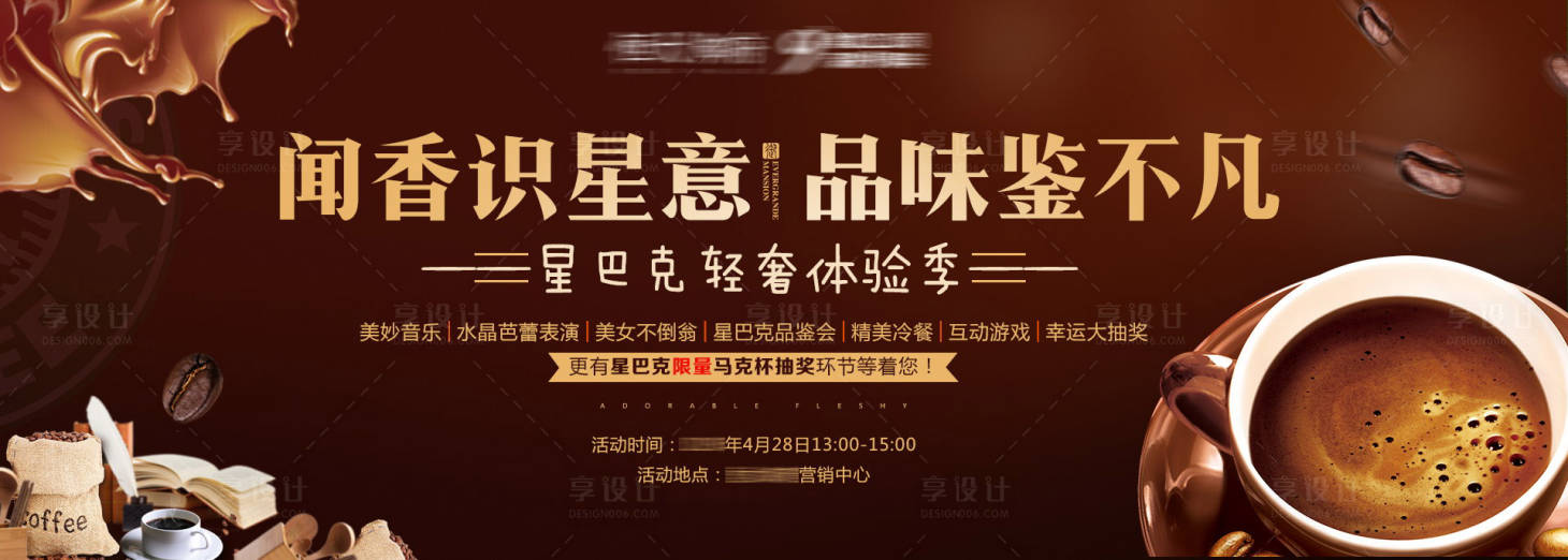 源文件下载【咖啡品鉴活动展板】编号：24740001794347431