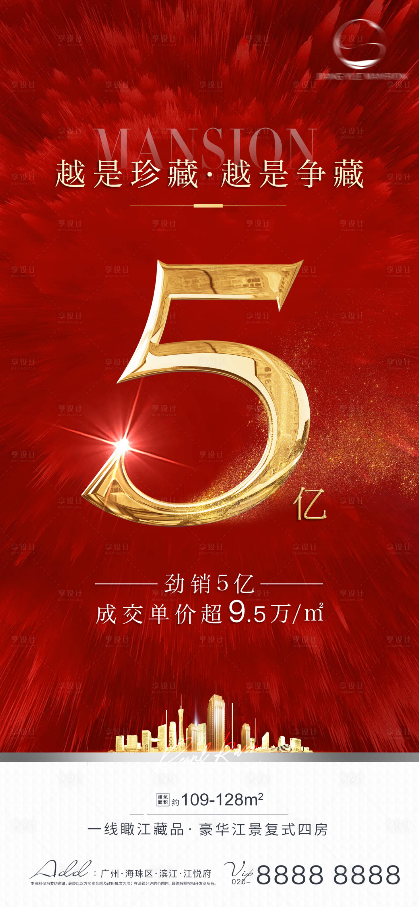 源文件下載【享設(shè)計(jì)】搜索編號(hào)：43410001741329109【熱銷紅金海報(bào)】