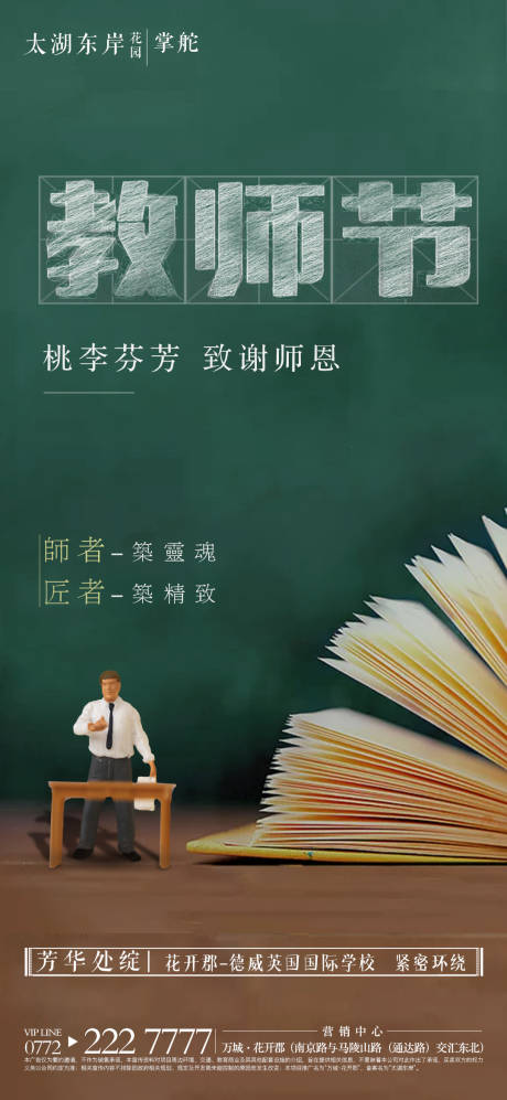 源文件下载【地产教师节移动端海报】编号：20200826170626221