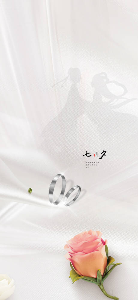 源文件下载【七夕情人节海报】编号：72840001737653375