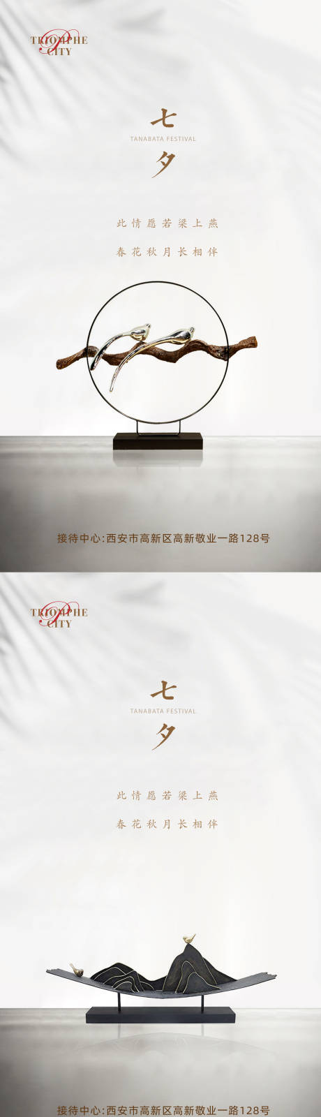 源文件下载【七夕情人节海报系列】编号：53310001597356815
