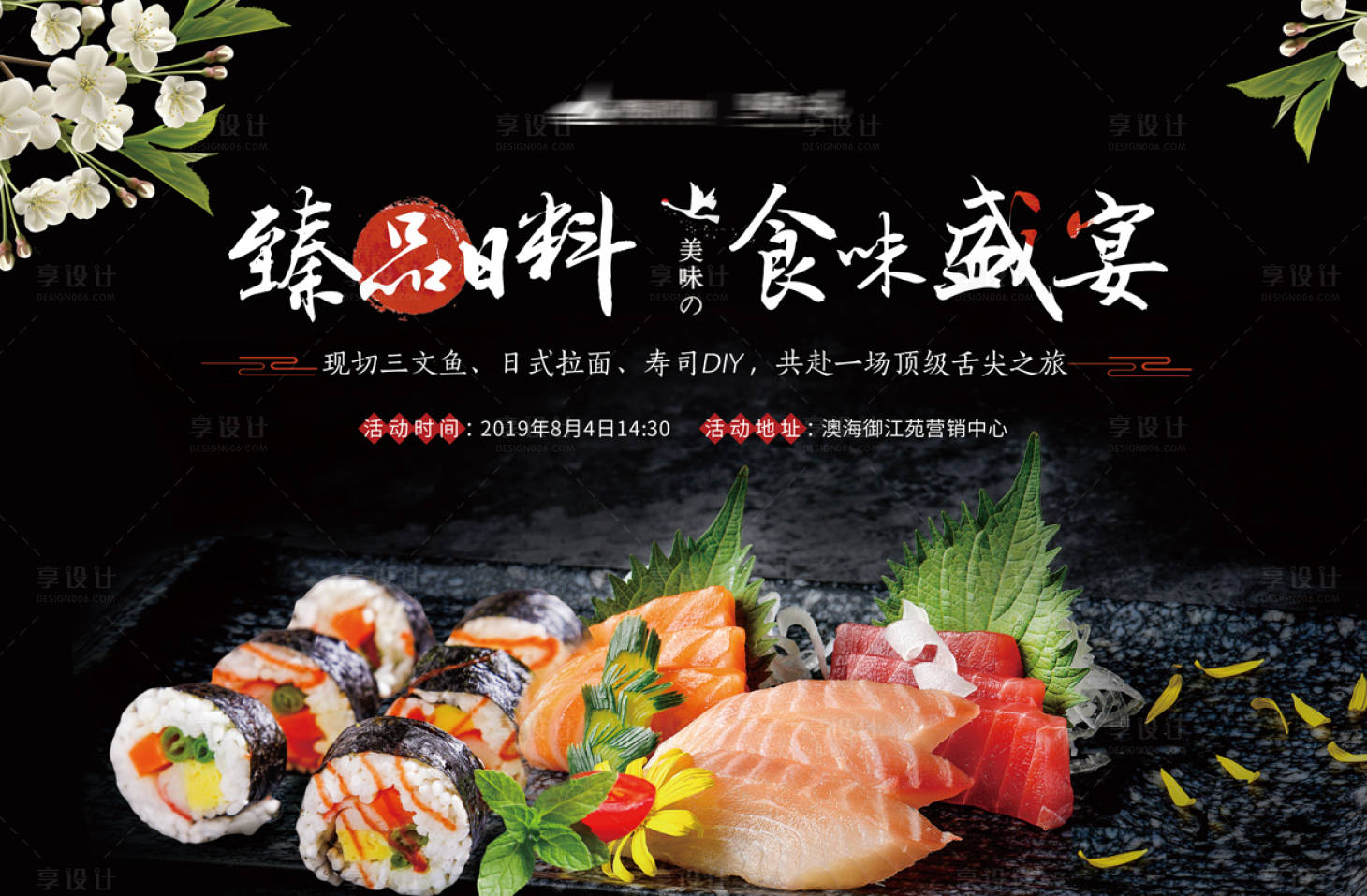 源文件下载【享设计】搜索编号：94830001728096852【寿司DIY展板】