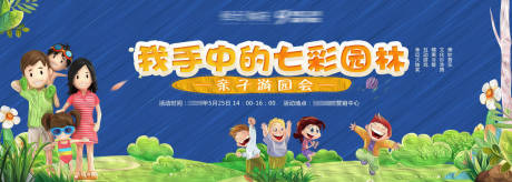 源文件下載【油畫親子游園會活動展板】編號：21970001794202997