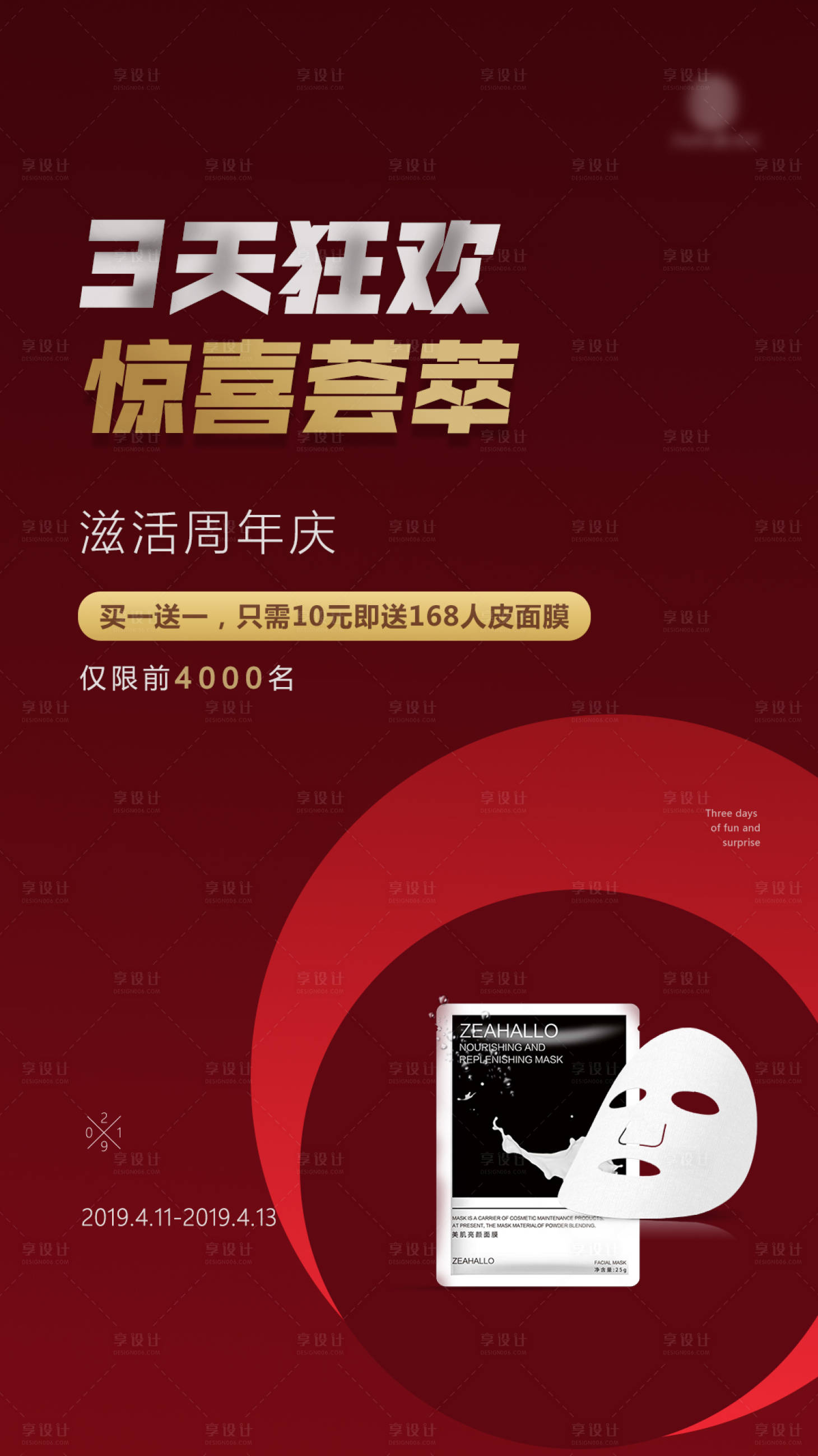 源文件下載【享設計】搜索編號：87330001596985339【紅色護膚產品海報】