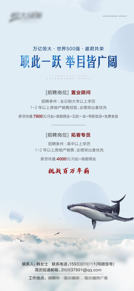 源文件下载【享设计】搜索编号：99760001791017852【地产招聘海报】