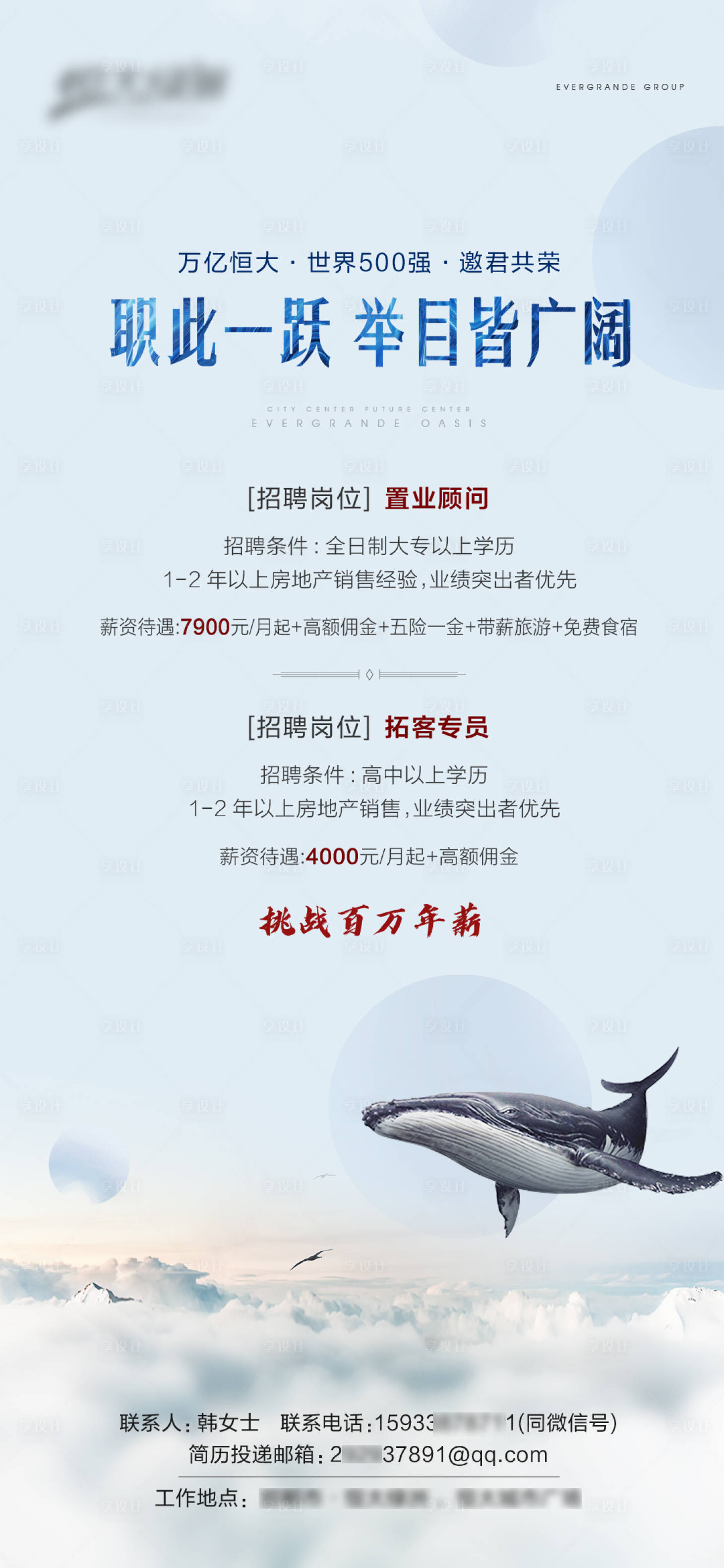 源文件下載【享設計】搜索編號：99760001791017852【地產招聘海報】
