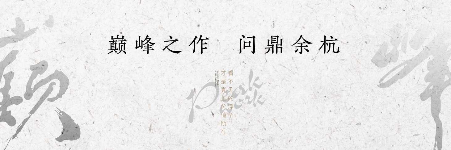 源文件下载【享设计】搜索编号：45220001743979118【房地产新中式发布会活动展板】