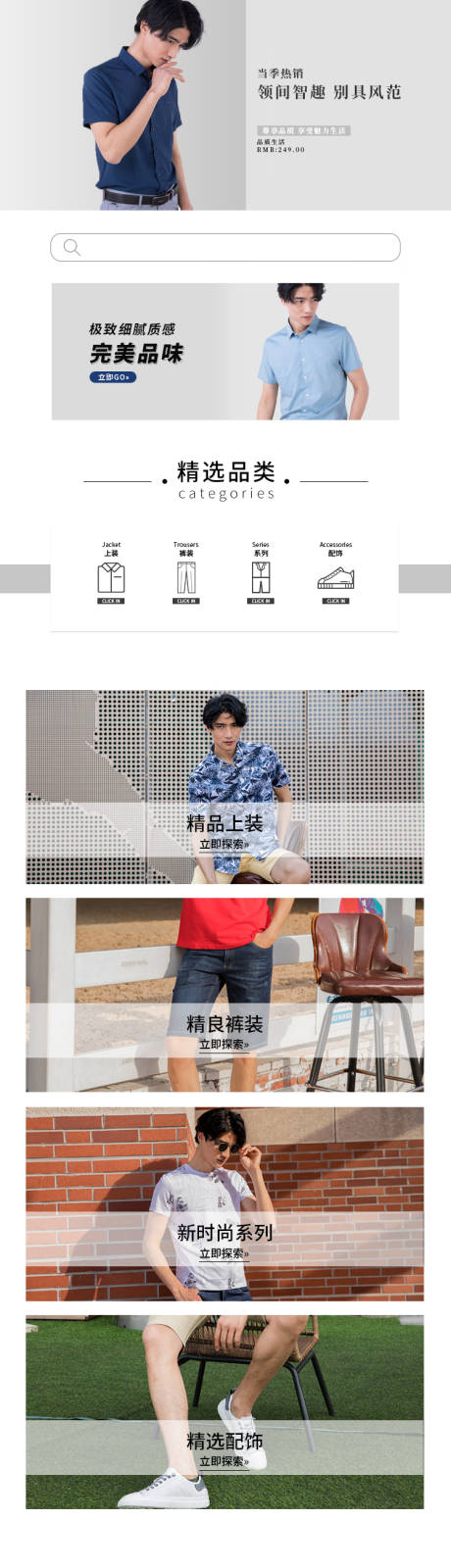 源文件下载【时尚商务男装潮流商城首页】编号：67070001701322078