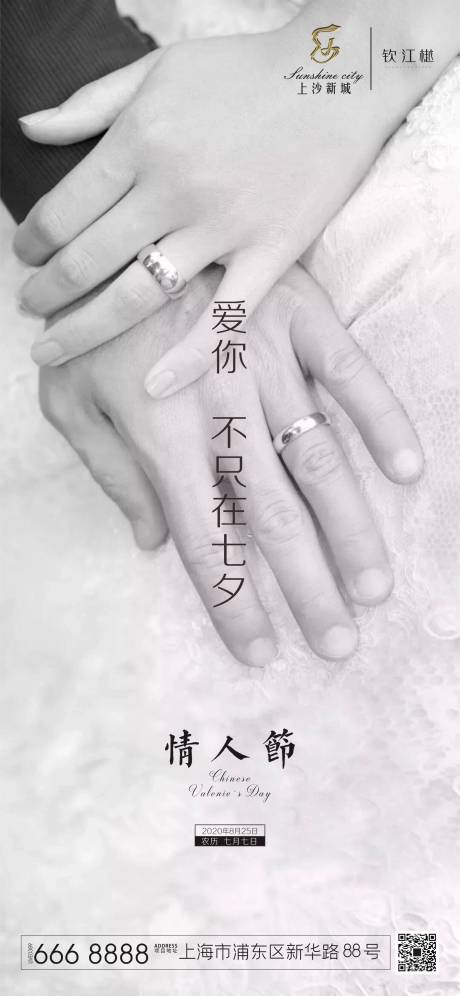 源文件下載【享設計】搜索編號：94810001728927102【七夕情人節海報】