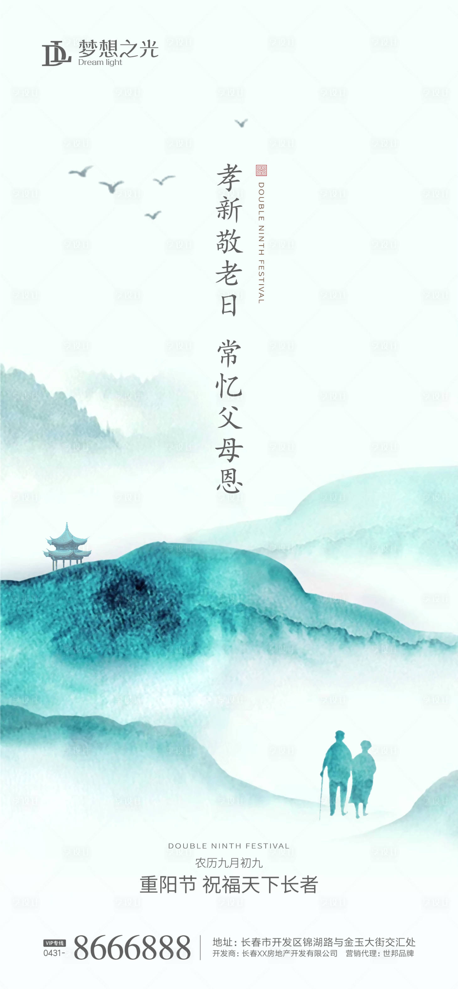 源文件下载【重阳节移动端海报】编号：49340001781393187
