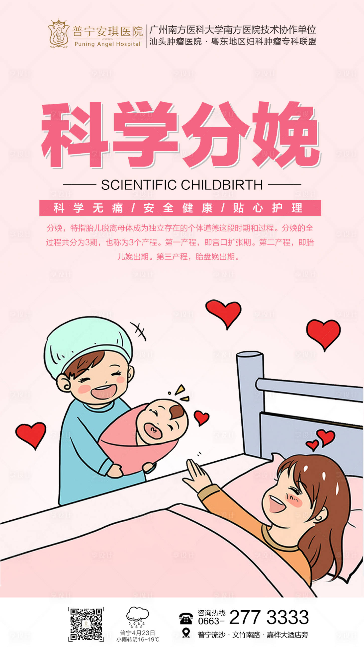 源文件下载【科学分娩妇科医院海报】编号：57550001733827067