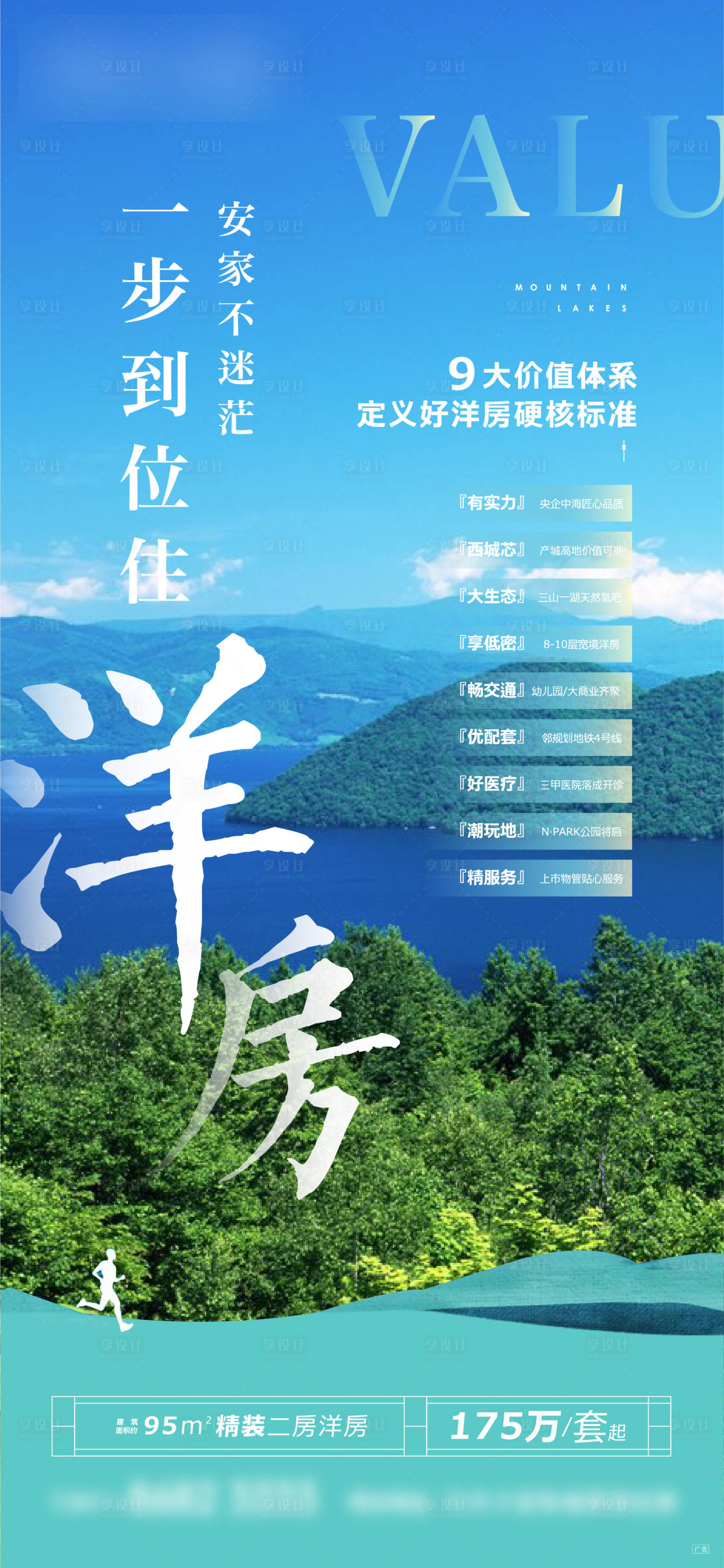 源文件下载【地产洋房价值点海报】编号：28710001712539259