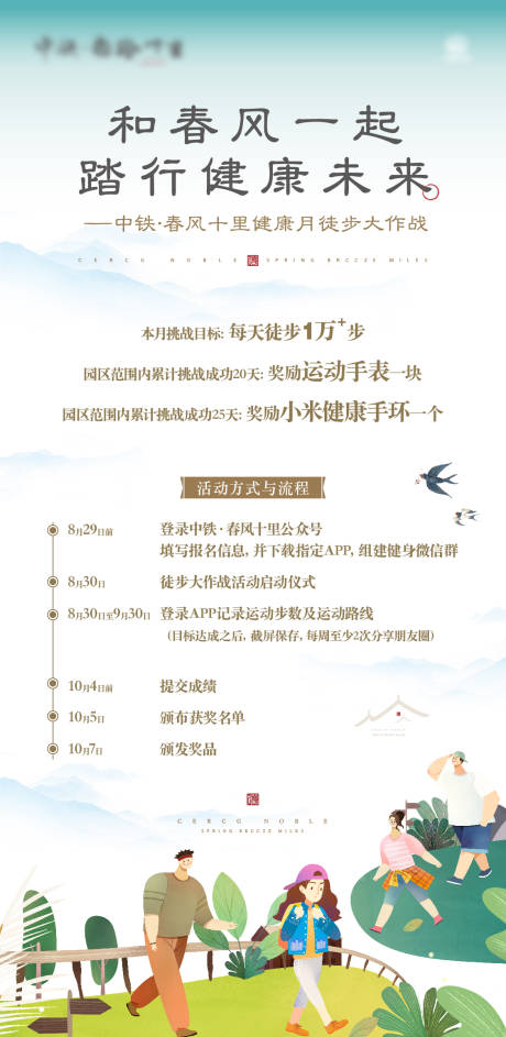 源文件下载【徒步活动移动端地产海报】编号：57170001692527718