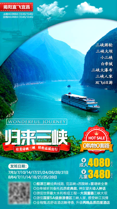 源文件下载【归来三峡旅游海报】编号：20200817164645983