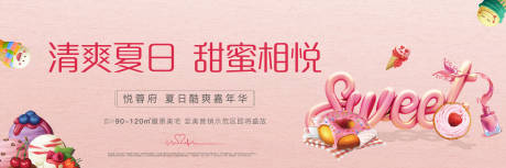 源文件下载【享设计】搜索编号：35990001564244872【房地产冰淇淋活动展板】