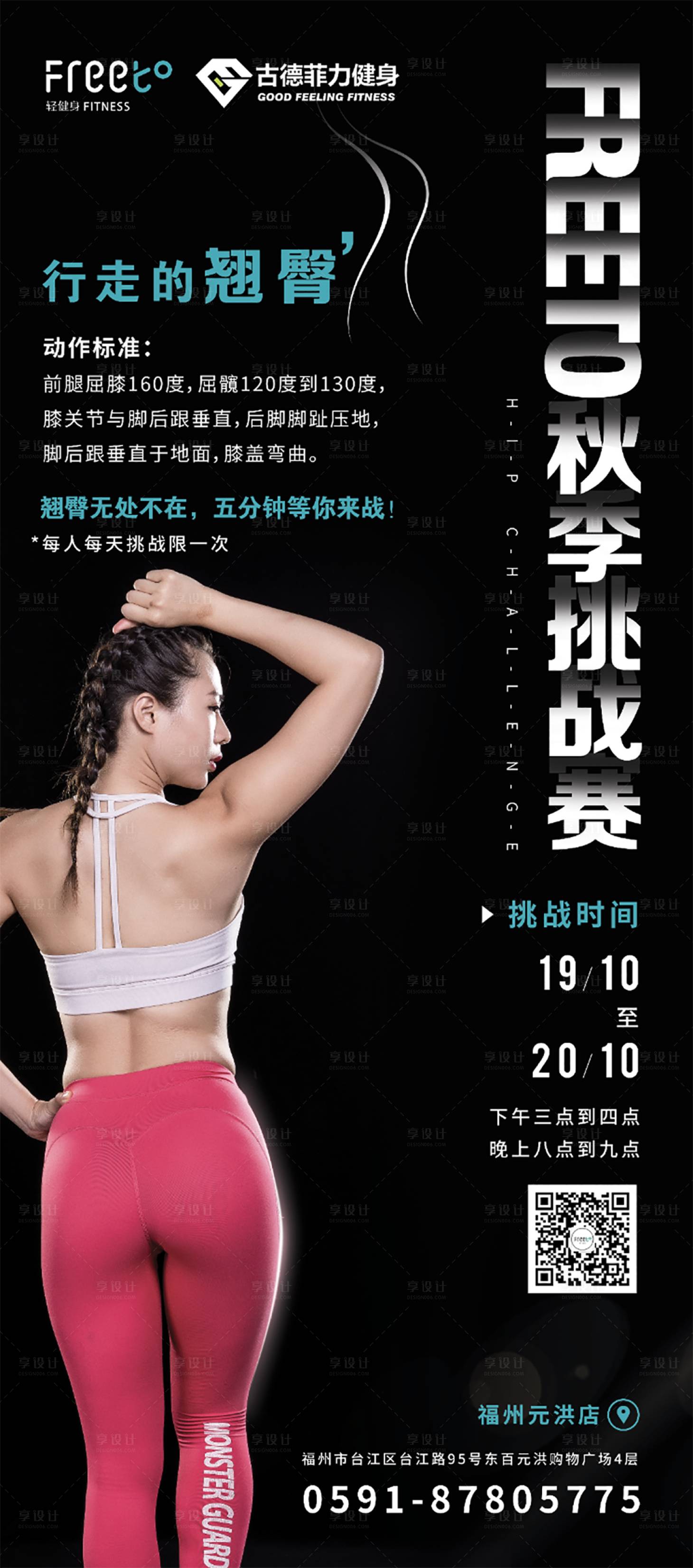 源文件下载【享设计】搜索编号：29770001697229369【健身房挑战赛活动海报】