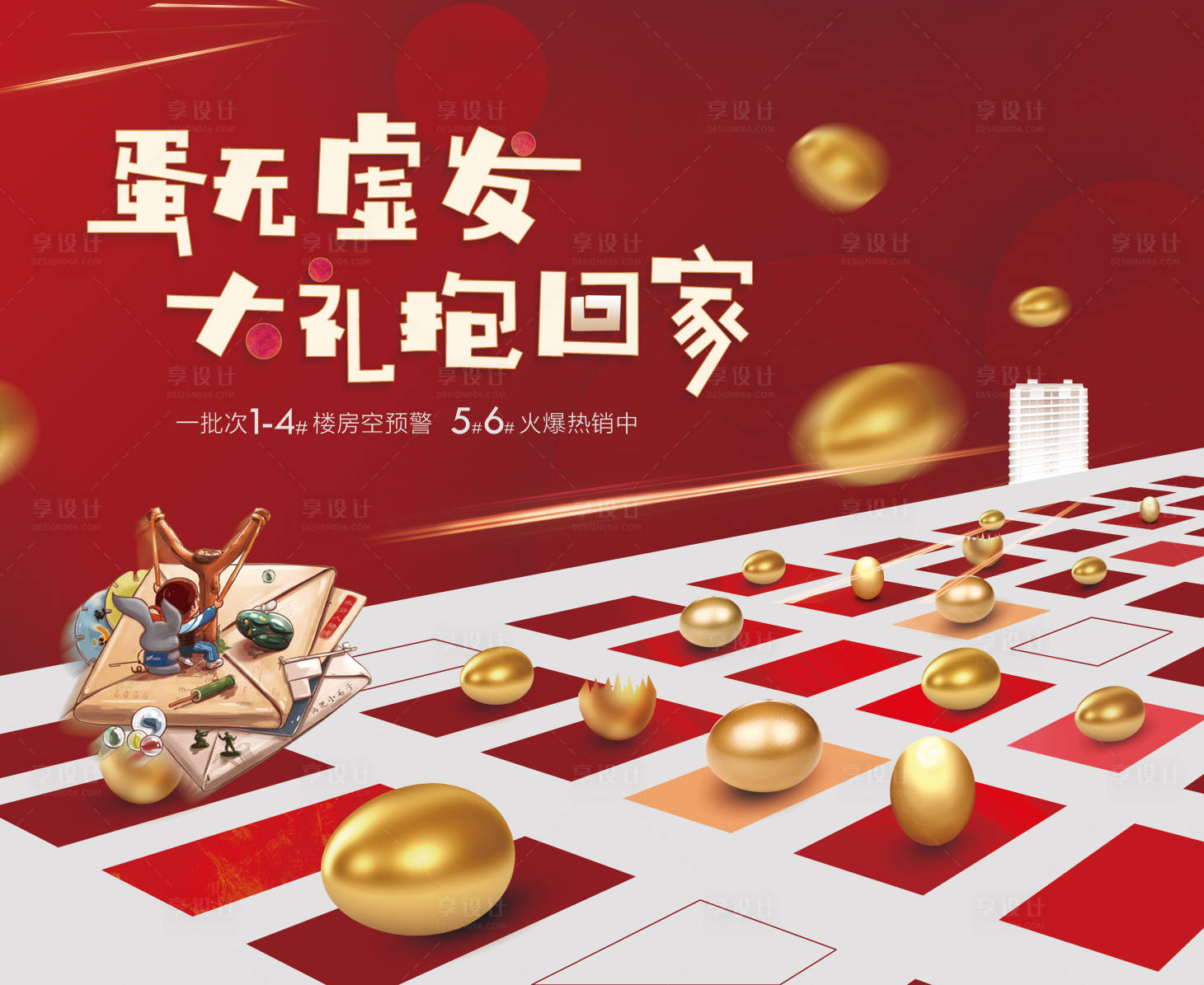 源文件下載【砸金蛋展板】編號：14820001746188987
