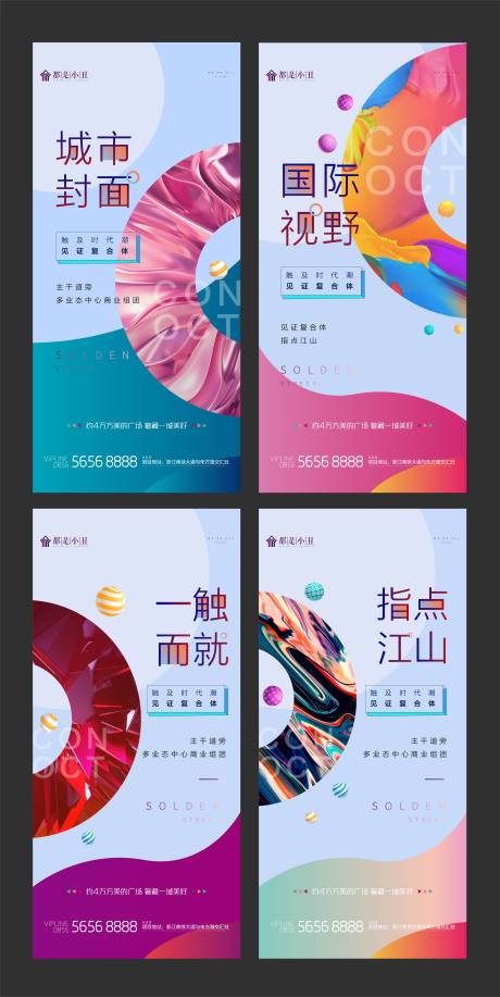 源文件下载【地产商业招商价值点系列海报】编号：36760001624019835